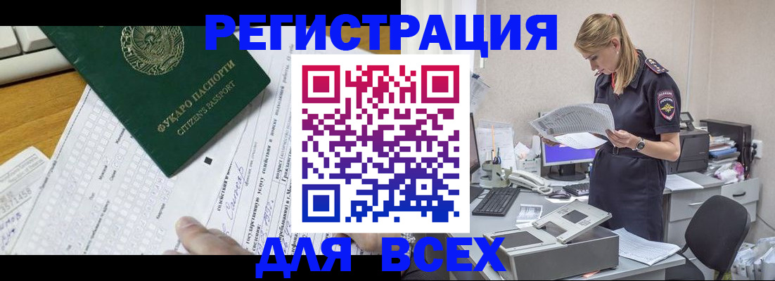 временная регистрация законно в Ленинск-Кузнецком